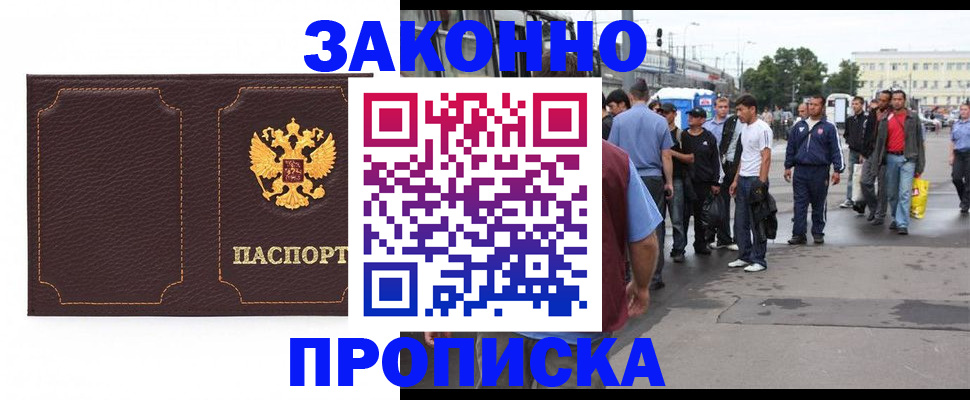 прописка 2025 в Владимире