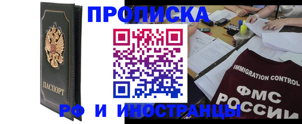 прописка штамп в Владимире